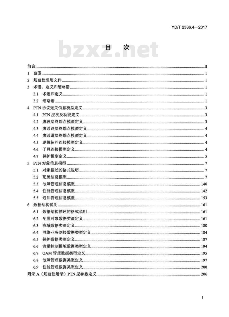 YD/T 2336.4-2017 分组传送网(PTN)网络管理技术要求 第4部分:EMS-NMS接口通用信息模型