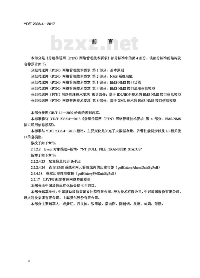 YD/T 2336.4-2017 分组传送网(PTN)网络管理技术要求 第4部分:EMS-NMS接口通用信息模型