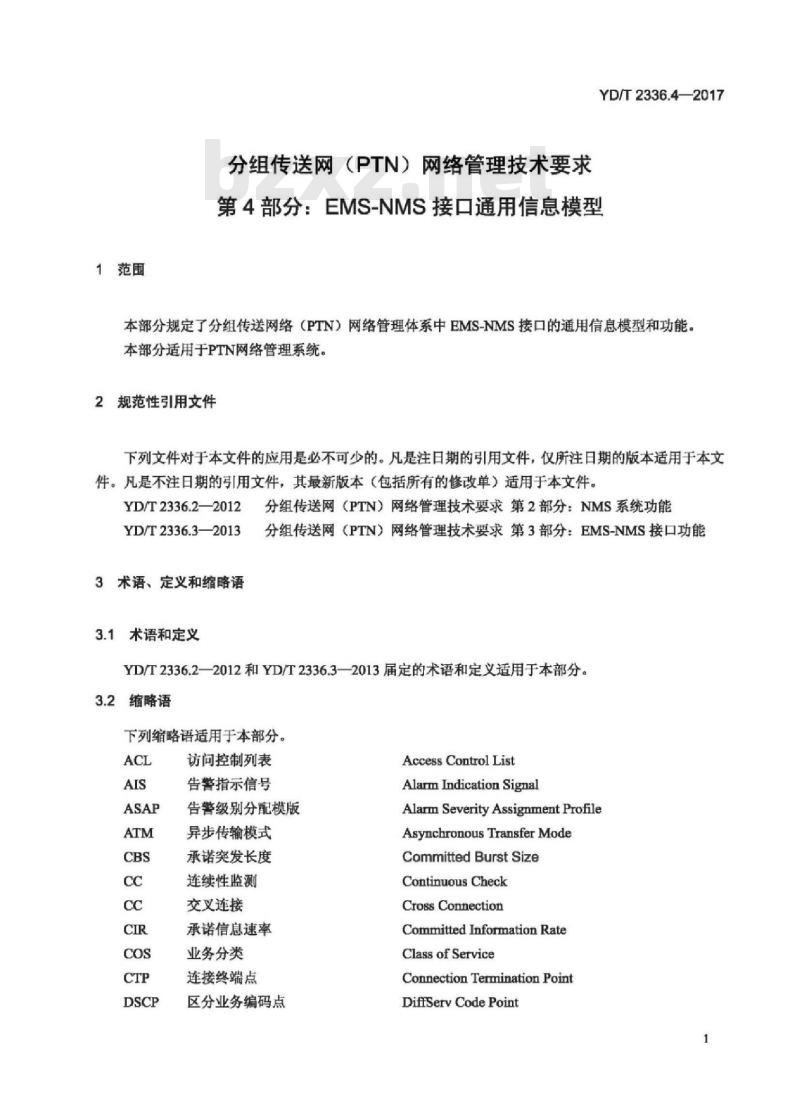 YD/T 2336.4-2017 分组传送网(PTN)网络管理技术要求 第4部分:EMS-NMS接口通用信息模型
