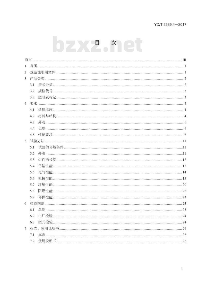 YD/T 2289.4-2017 无线射频拉远单元(RRU)用线缆 第4部分:预制成端线缆组件 YD/T 2289.4-2017 无线射频拉远单元(RRU)用线缆 第4部分:预制成端线缆组件