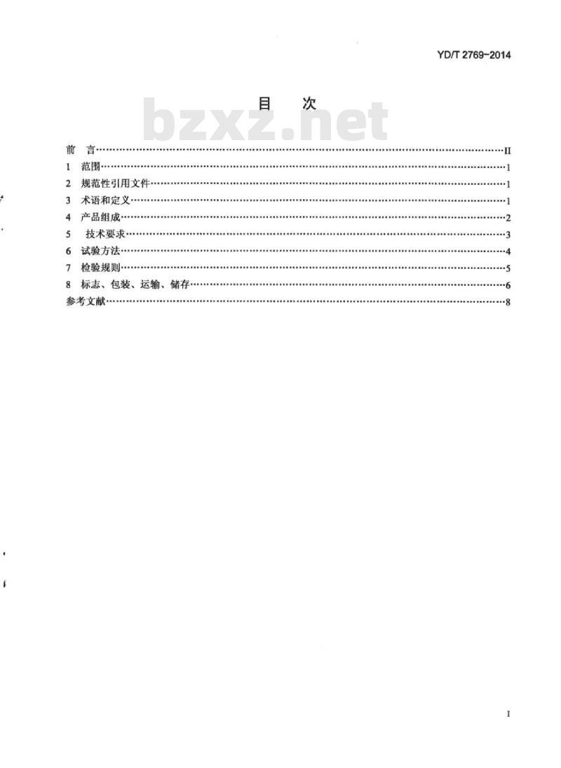 YD/T 2769-2014 通信户外机房用温控设备 第2部分相变材料温控设备 YD/T 2769-2014 通信户外机房用温控设备 第2部分相变材料温控设备