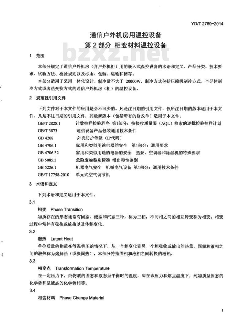 YD/T 2769-2014 通信户外机房用温控设备 第2部分相变材料温控设备 YD/T 2769-2014 通信户外机房用温控设备 第2部分相变材料温控设备
