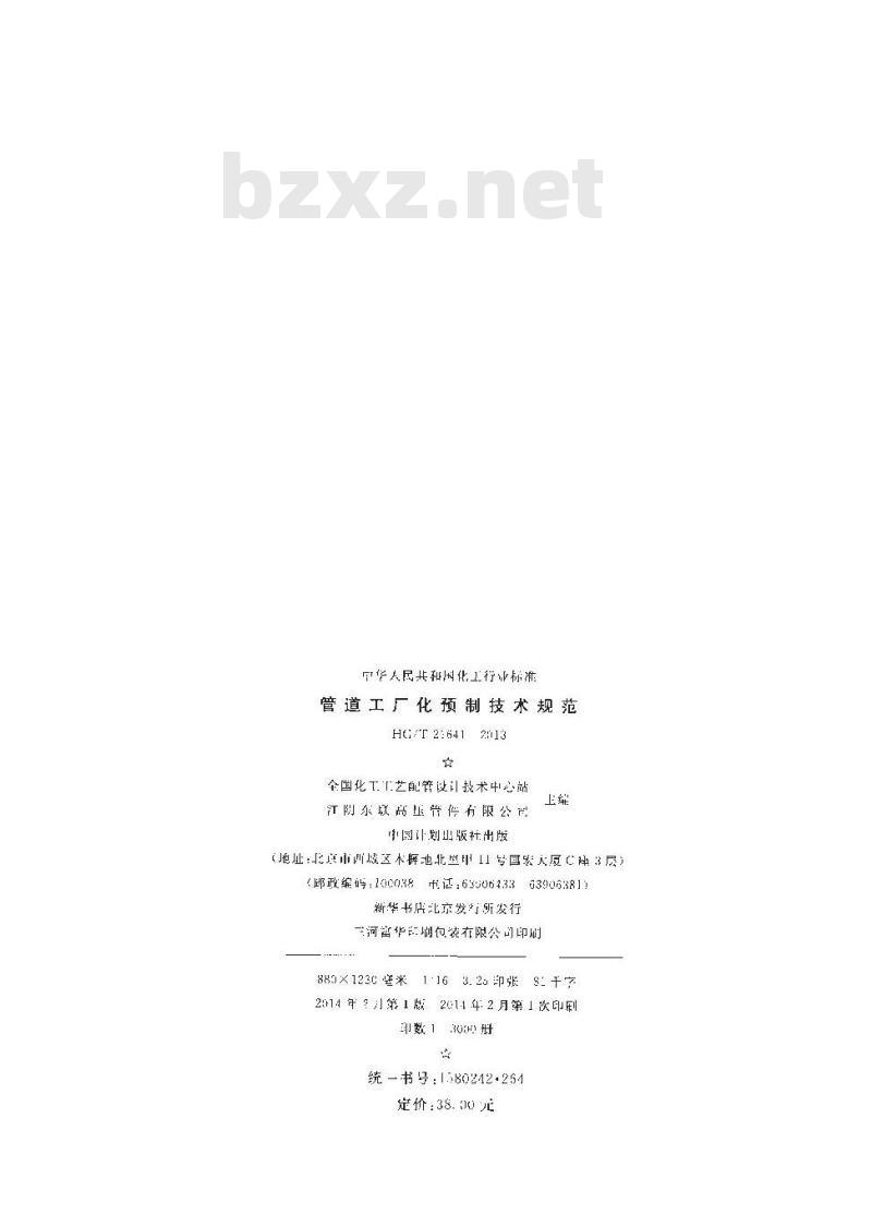 HG/T 21641-2013 管道工厂化预制技术规范 HG/T 21641-2013 管道工厂化预制技术规范