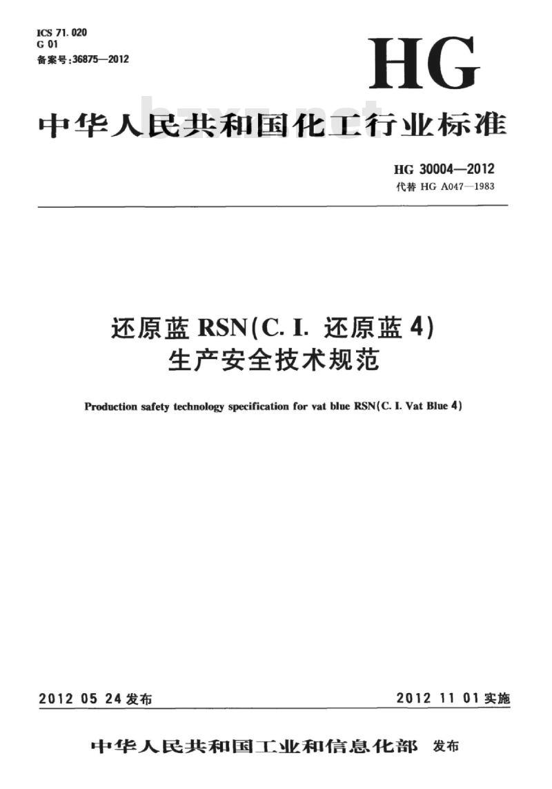 HG 30004-2012 代替 HG A047-1983 还原蓝 RSN(C.I. 还原蓝 4)生产安全技术规范 HG 30004-2012 代替 HG A047-1983 还原蓝 RSN(C.I. 还原蓝 4)生产安全技术规范