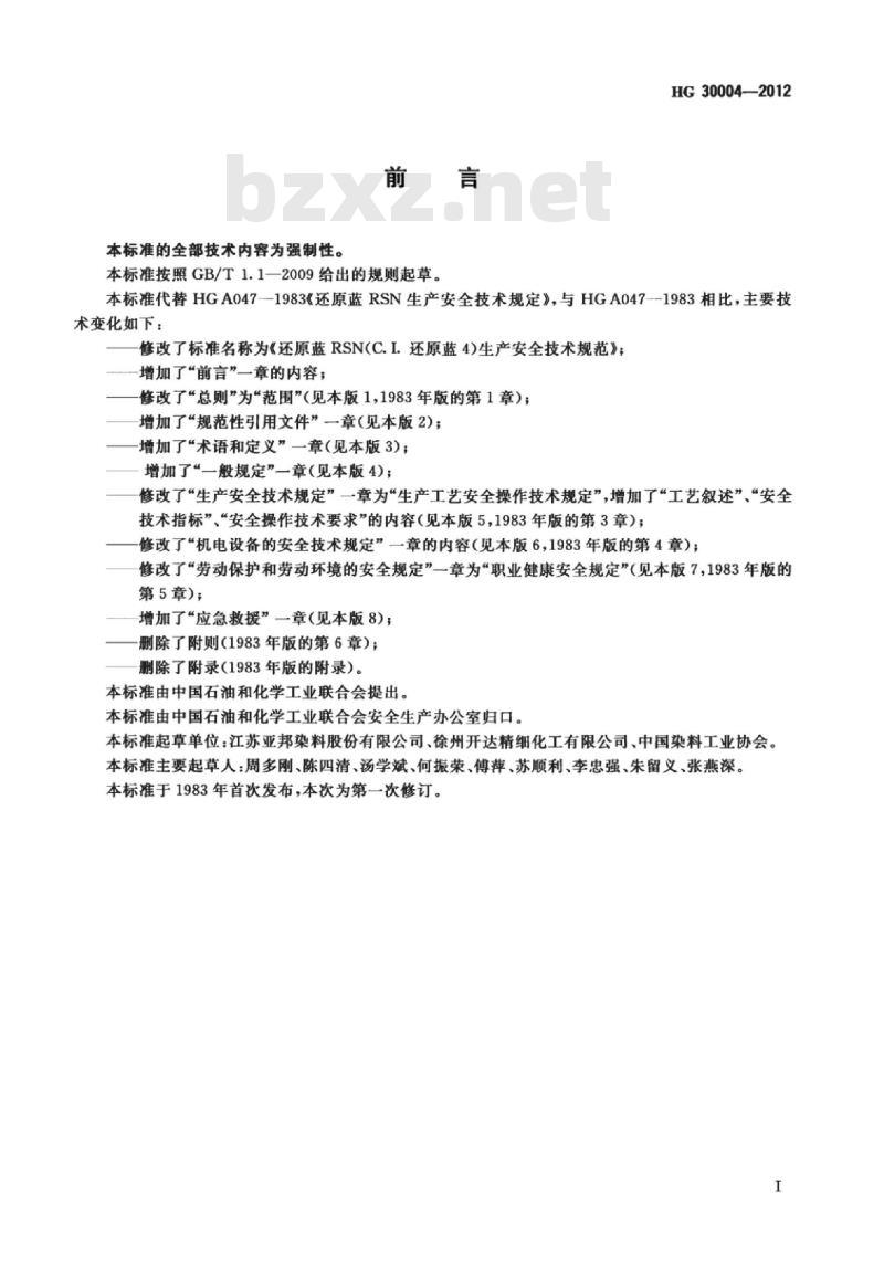 HG 30004-2012 代替 HG A047-1983 还原蓝 RSN(C.I. 还原蓝 4)生产安全技术规范 HG 30004-2012 代替 HG A047-1983 还原蓝 RSN(C.I. 还原蓝 4)生产安全技术规范