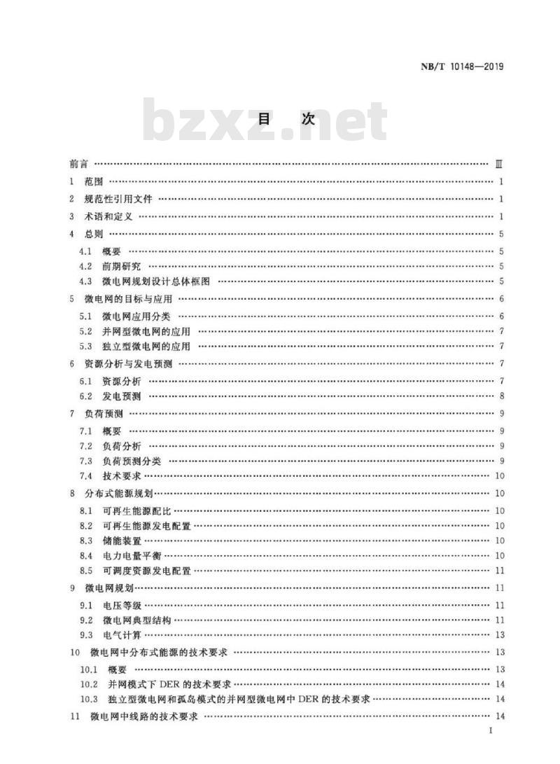 NB/T 10148-2019 微电网第1部分:微电网规划设计导则