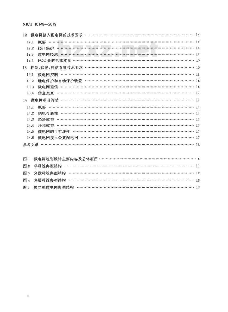 NB/T 10148-2019 微电网第1部分:微电网规划设计导则