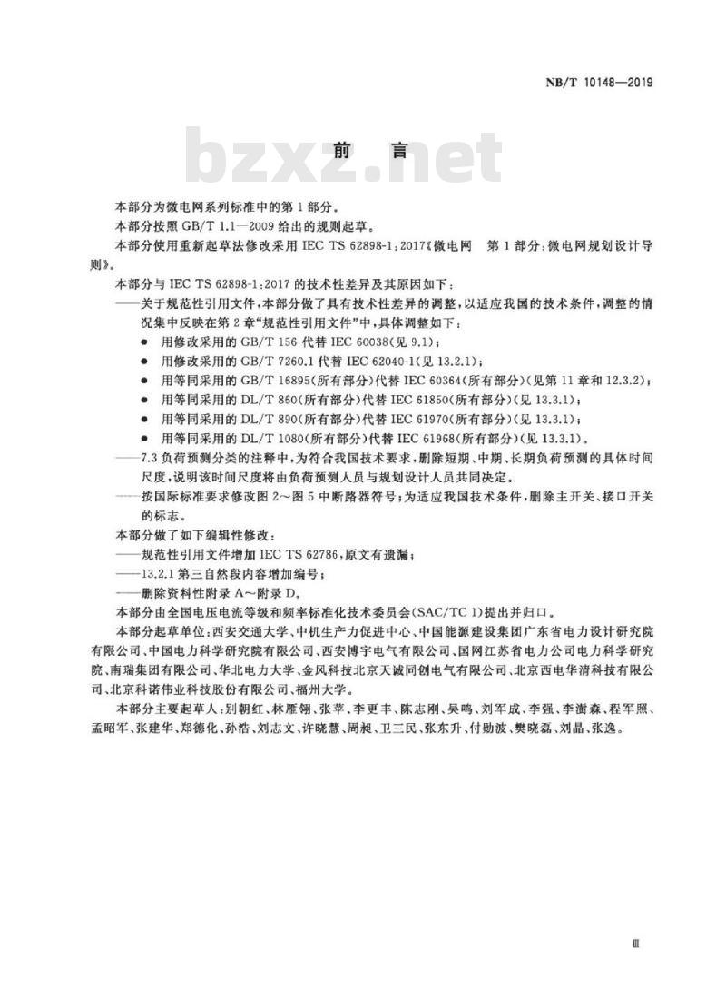 NB/T 10148-2019 微电网第1部分:微电网规划设计导则