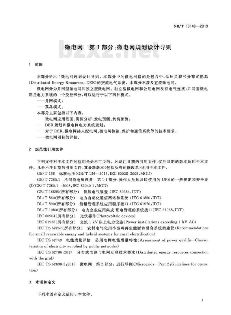 NB/T 10148-2019 微电网第1部分:微电网规划设计导则