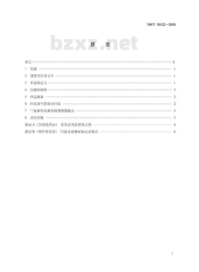 NB/T 10122-2018 泥页岩X射线CT扫描及成像方法 NB/T 10122-2018 泥页岩X射线CT扫描及成像方法
