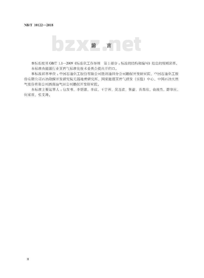 NB/T 10122-2018 泥页岩X射线CT扫描及成像方法 NB/T 10122-2018 泥页岩X射线CT扫描及成像方法
