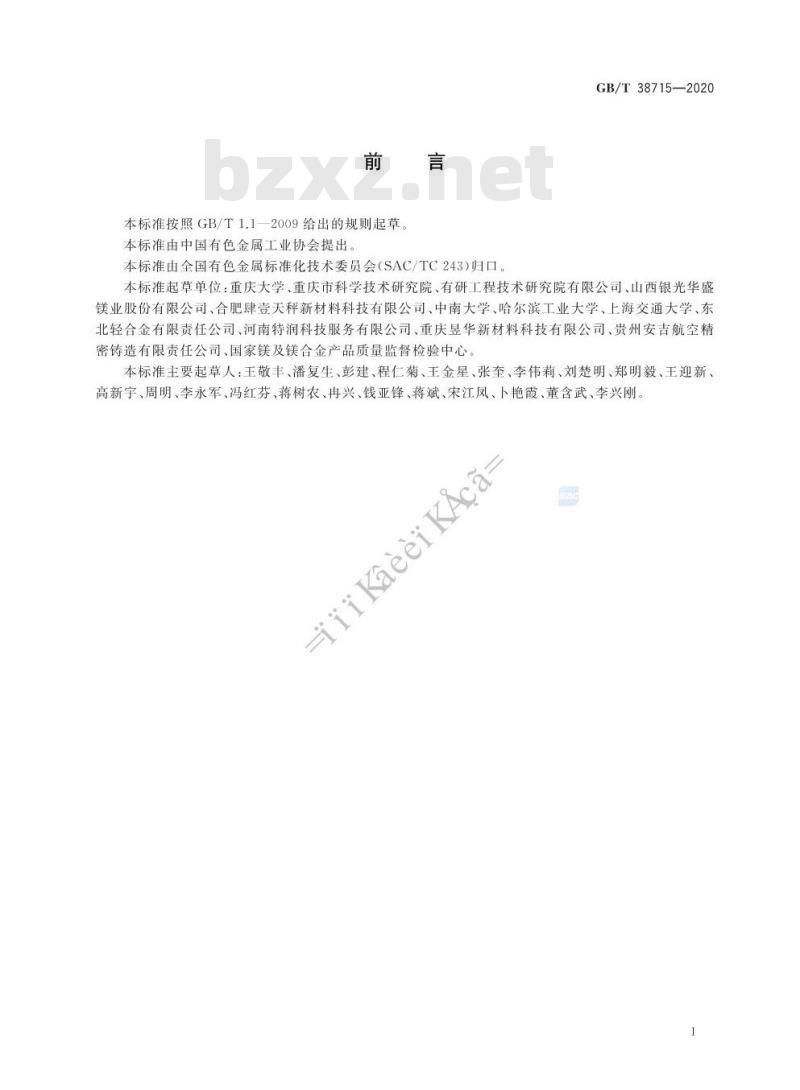 GB/T 38715-2020 高强度镁合金棒材 GB/T 38715-2020 高强度镁合金棒材