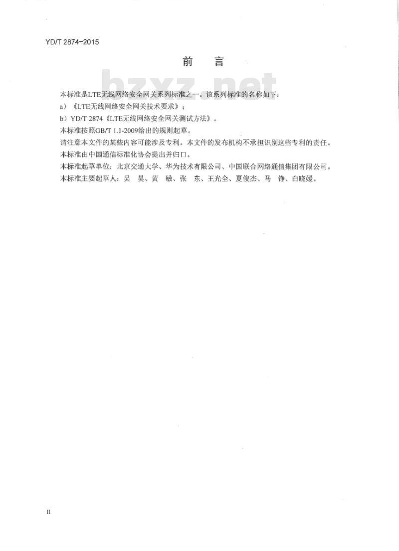 YD/T 2874-2015 LTE 无线网络安全网关测试方法 YD/T 2874-2015 LTE 无线网络安全网关测试方法