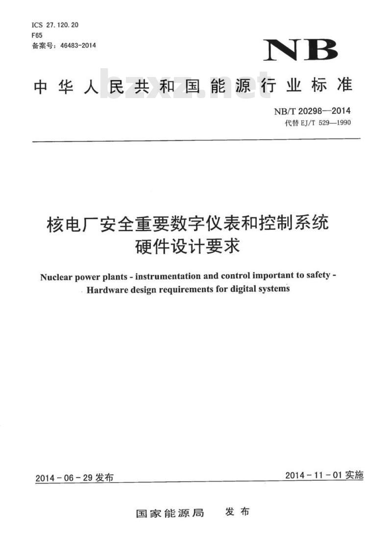 NB/T 20298-2014 核电厂安全重要数字仪表和控制系统硬件设计要求 NB/T 20298-2014 核电厂安全重要数字仪表和控制系统硬件设计要求