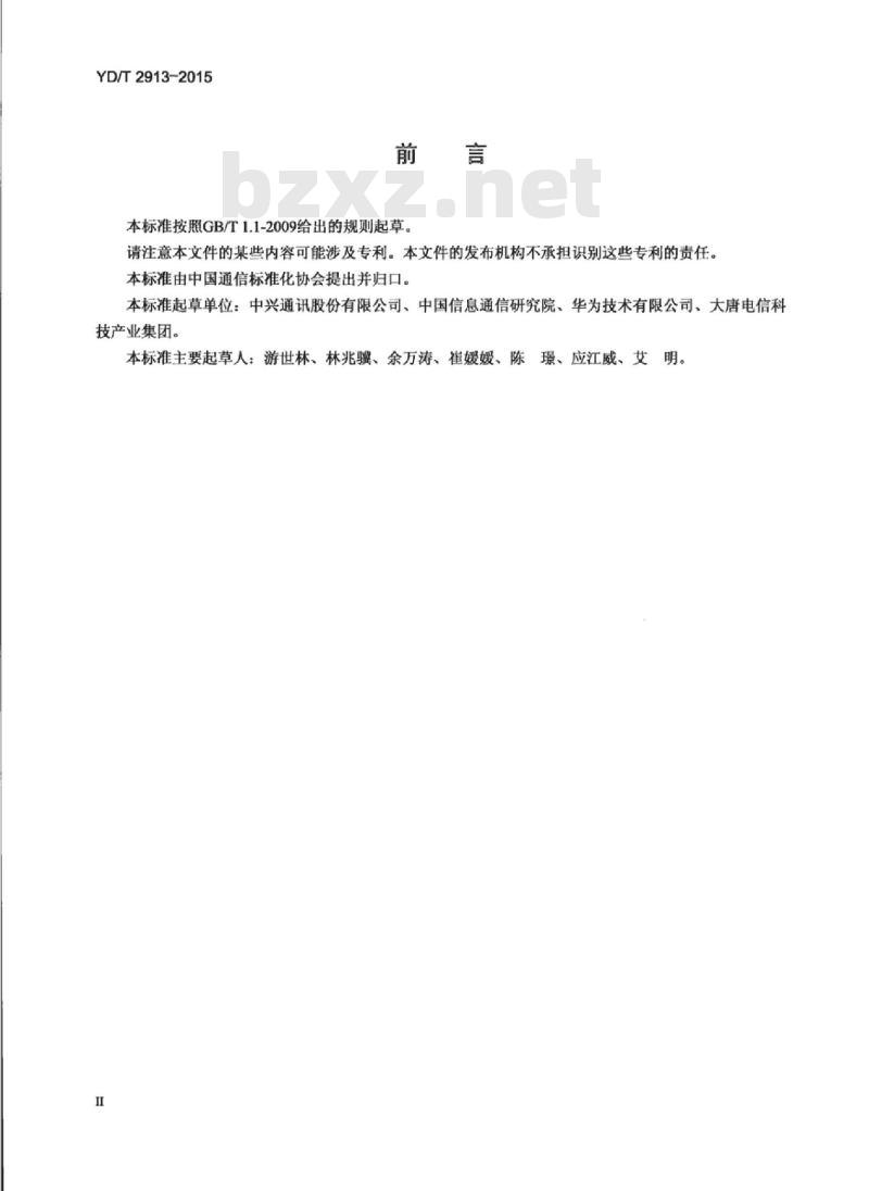 YD/T 2913-2015 M2M 通信系统增强安全要求 YD/T 2913-2015 M2M 通信系统增强安全要求