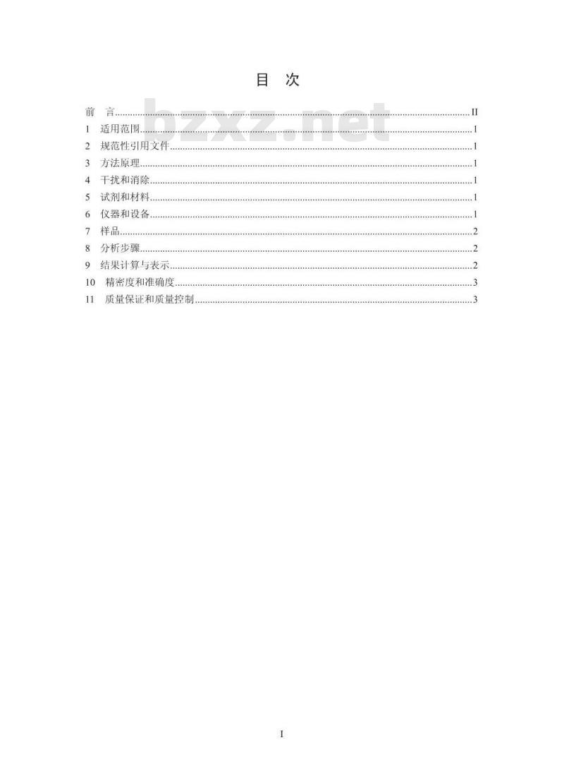 HJ 695-2014 土壤 有机碳的测定 燃烧氧化-非分散红外法 HJ 695-2014 土壤 有机碳的测定 燃烧氧化-非分散红外法