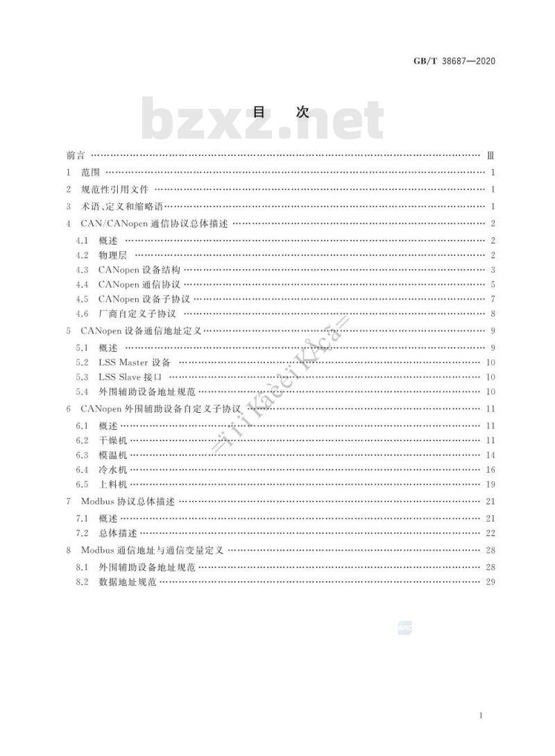 GB/T 38687-2020 橡胶塑料机械 外围设备通信协议 GB/T 38687-2020 橡胶塑料机械 外围设备通信协议