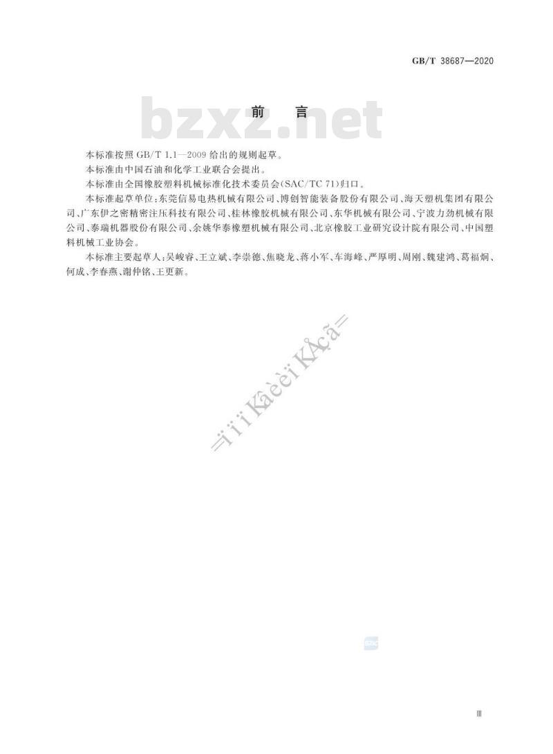 GB/T 38687-2020 橡胶塑料机械 外围设备通信协议 GB/T 38687-2020 橡胶塑料机械 外围设备通信协议