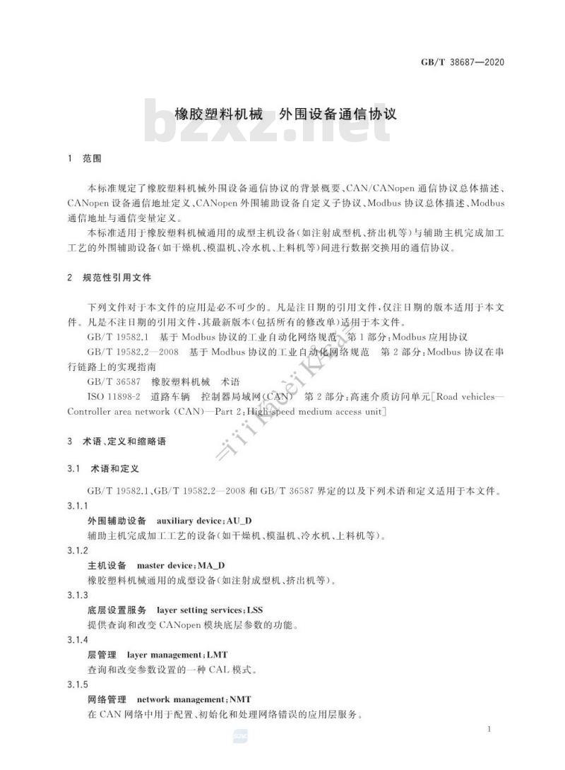 GB/T 38687-2020 橡胶塑料机械 外围设备通信协议 GB/T 38687-2020 橡胶塑料机械 外围设备通信协议