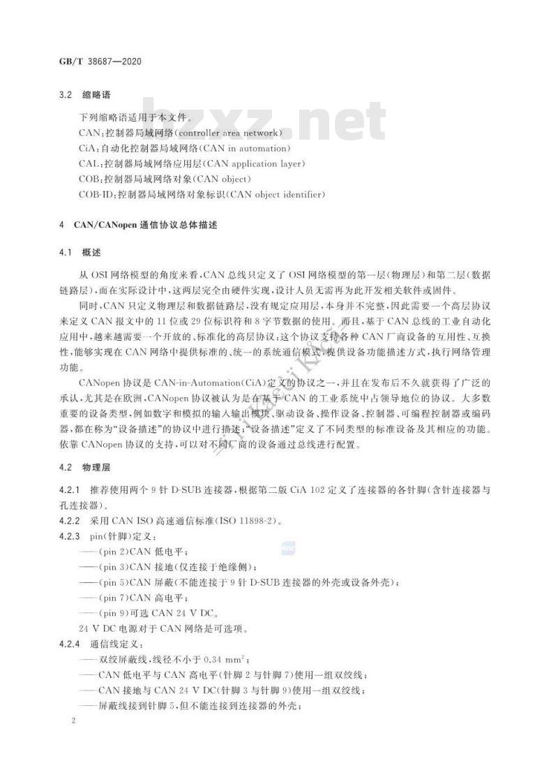 GB/T 38687-2020 橡胶塑料机械 外围设备通信协议 GB/T 38687-2020 橡胶塑料机械 外围设备通信协议