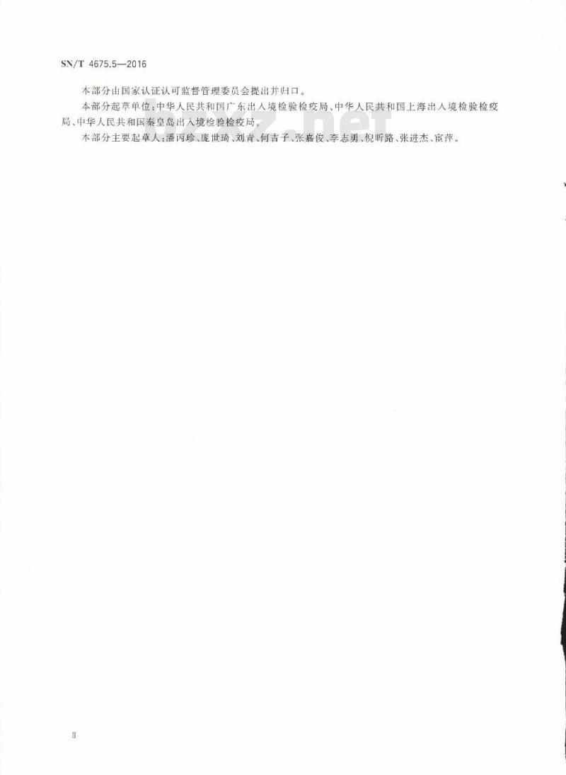 SN/T 4675.5-2016 出口葡萄酒中有机酸的测定离子色谱法