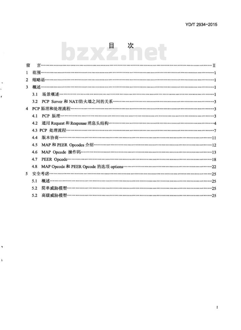 YD/T 2934-2015 端口控制协议(PCP)技术要求 YD/T 2934-2015 端口控制协议(PCP)技术要求