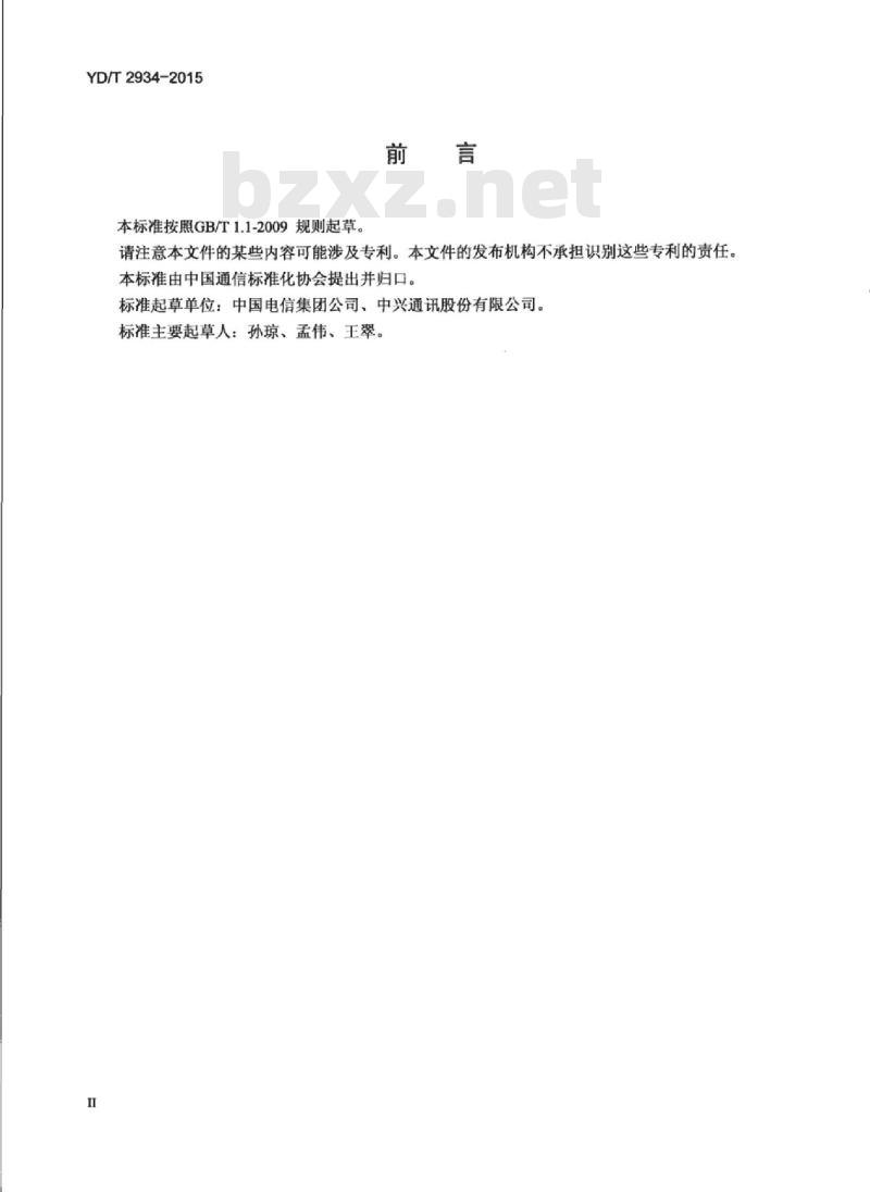 YD/T 2934-2015 端口控制协议(PCP)技术要求 YD/T 2934-2015 端口控制协议(PCP)技术要求
