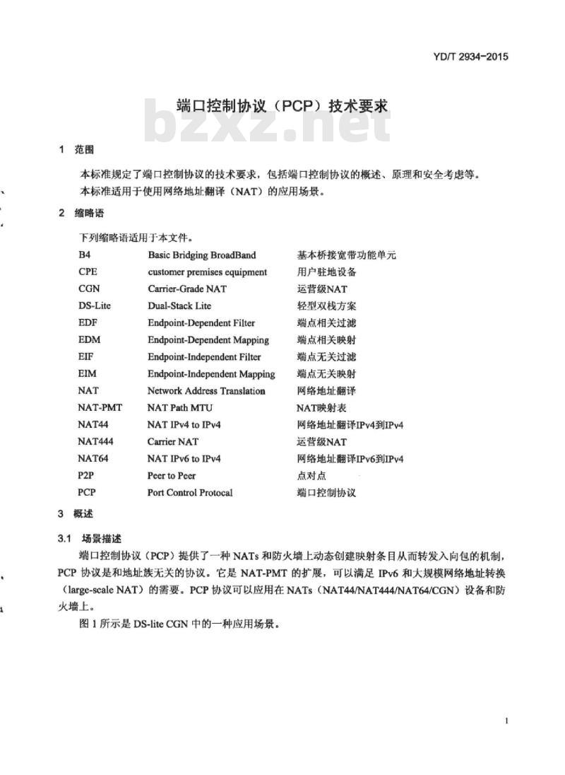 YD/T 2934-2015 端口控制协议(PCP)技术要求 YD/T 2934-2015 端口控制协议(PCP)技术要求