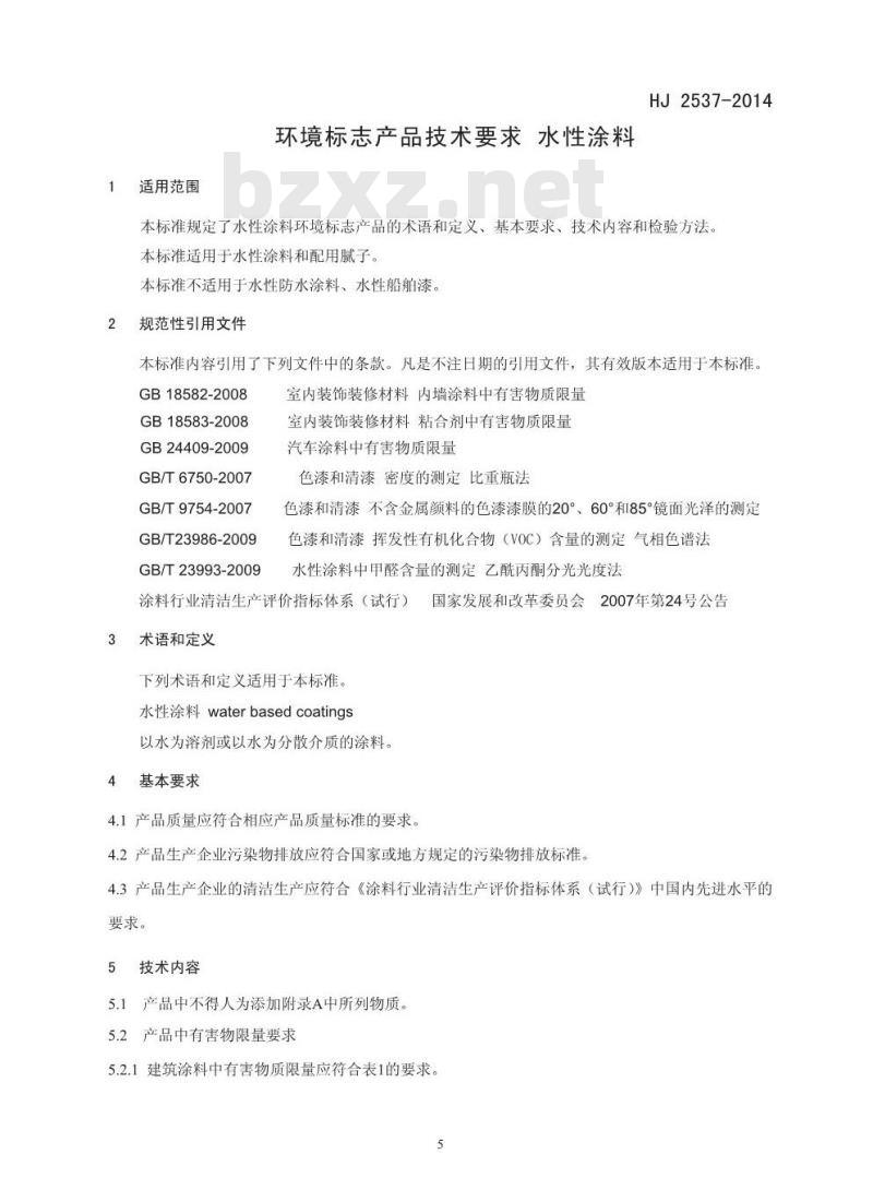 HJ 2537-2014 环境标志产品技术要求 水性涂料 HJ 2537-2014 环境标志产品技术要求 水性涂料