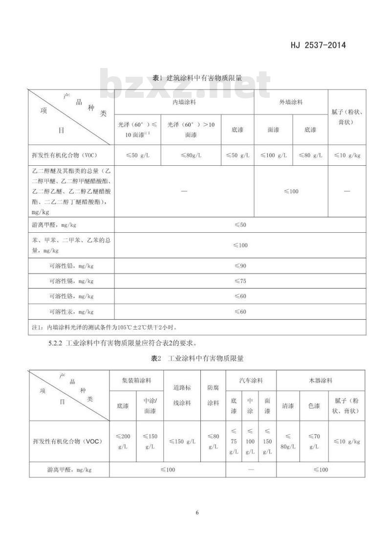 HJ 2537-2014 环境标志产品技术要求 水性涂料 HJ 2537-2014 环境标志产品技术要求 水性涂料