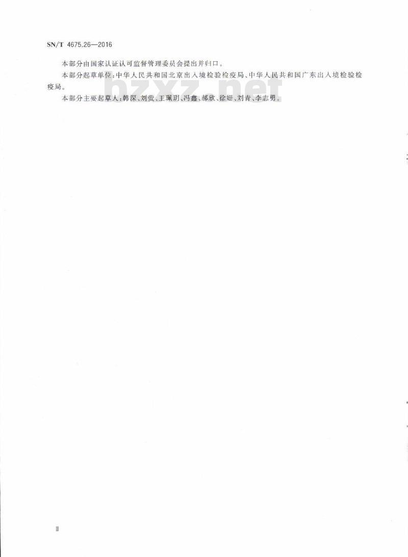 SN/T 4675.26-2016 出口葡萄酒浊度的测定散射光法