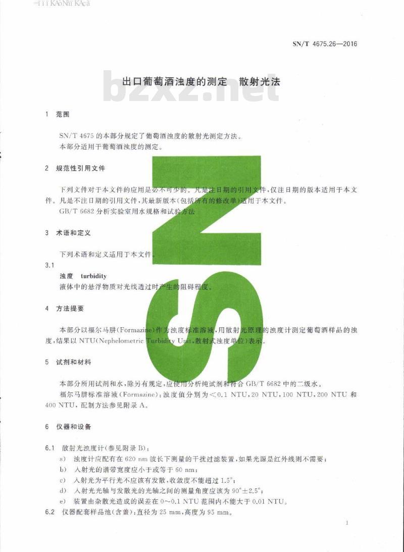 SN/T 4675.26-2016 出口葡萄酒浊度的测定散射光法
