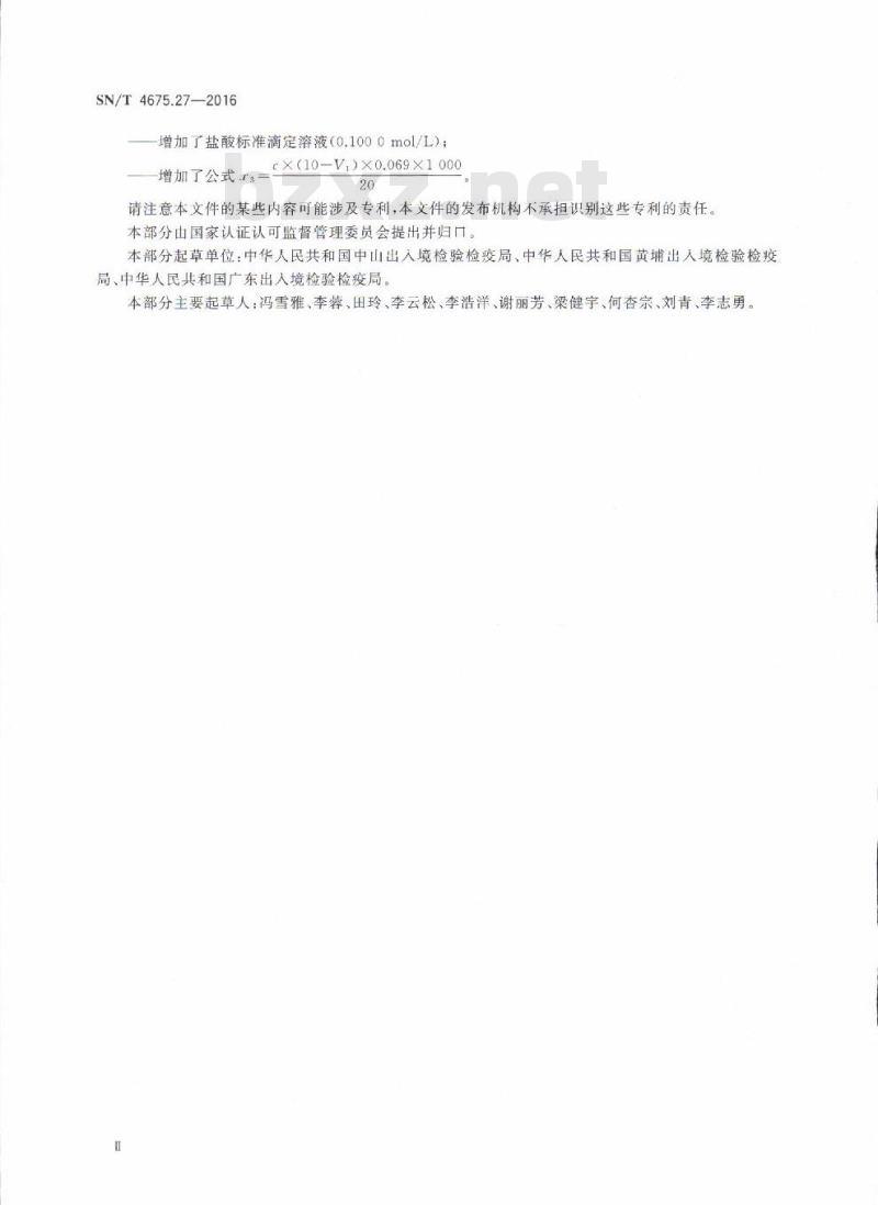 SN/T 4675.27-2016 出口葡萄酒碱性灰分的测定