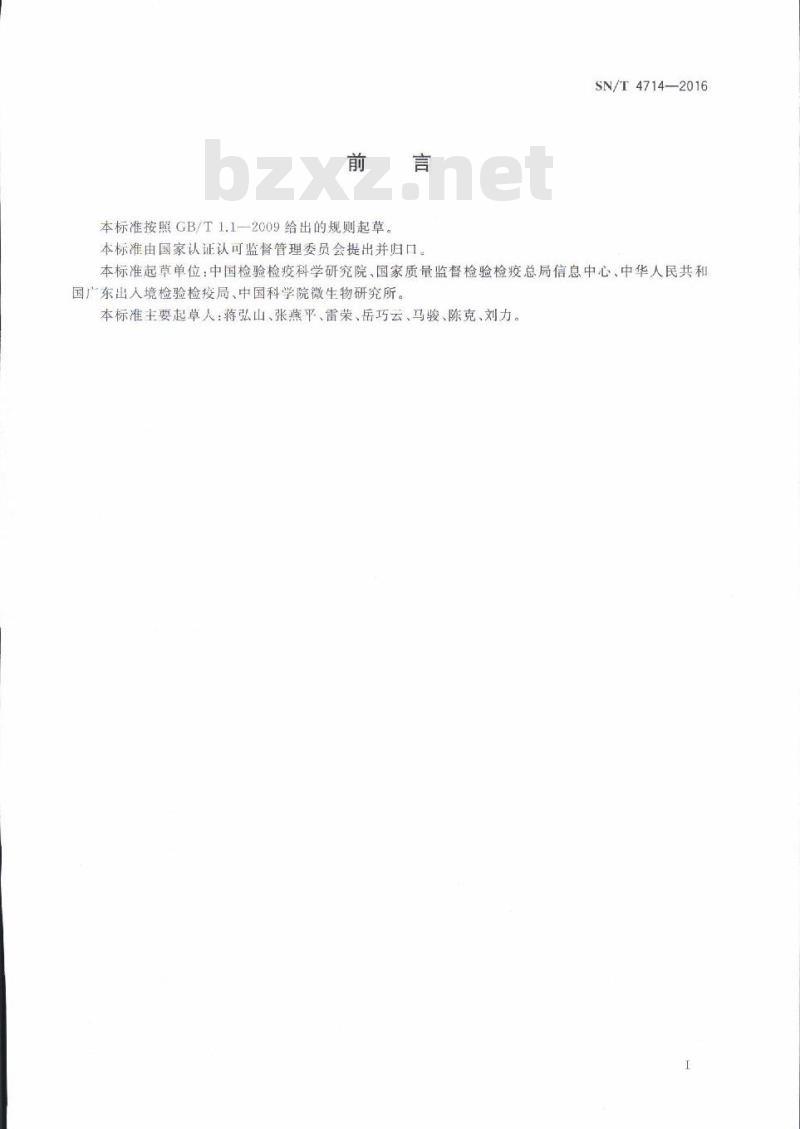 SN/T 4714-2016 DNA条形码数据库技术规范 SN/T 4714-2016 DNA条形码数据库技术规范