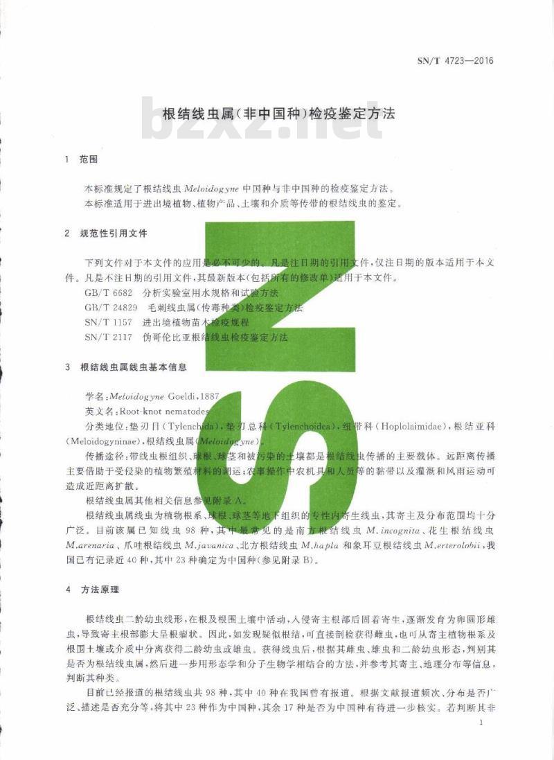 SN/T 4723-2016 根结线虫属(非中国种)检疫鉴定方法 SN/T 4723-2016 根结线虫属(非中国种)检疫鉴定方法