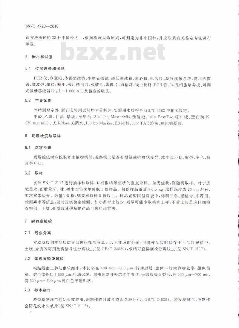 SN/T 4723-2016 根结线虫属(非中国种)检疫鉴定方法 SN/T 4723-2016 根结线虫属(非中国种)检疫鉴定方法