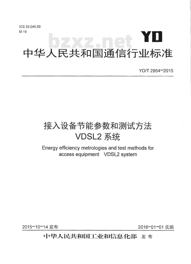 YD/T 2954-2015 接入设备节能参数和测试方法 VDSL2 系统 YD/T 2954-2015 接入设备节能参数和测试方法 VDSL2 系统