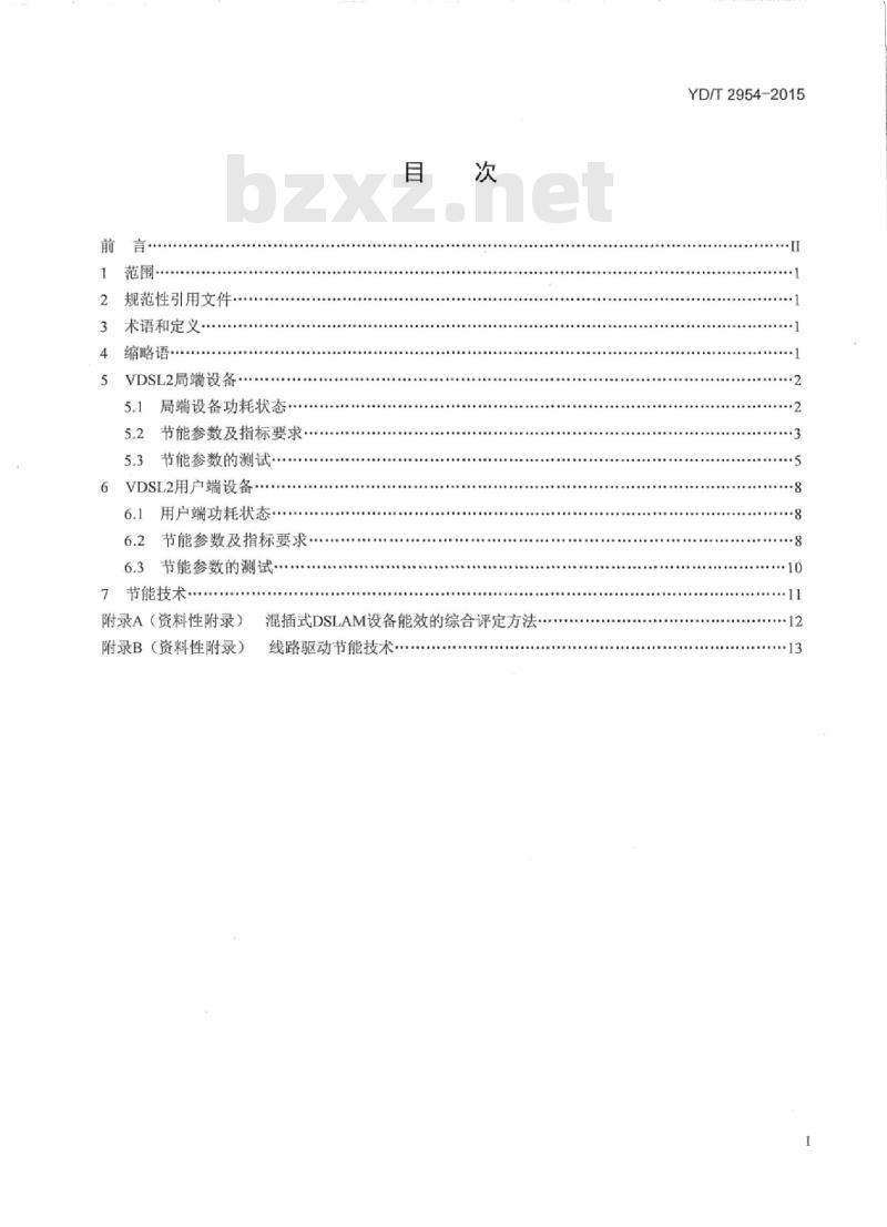 YD/T 2954-2015 接入设备节能参数和测试方法 VDSL2 系统 YD/T 2954-2015 接入设备节能参数和测试方法 VDSL2 系统