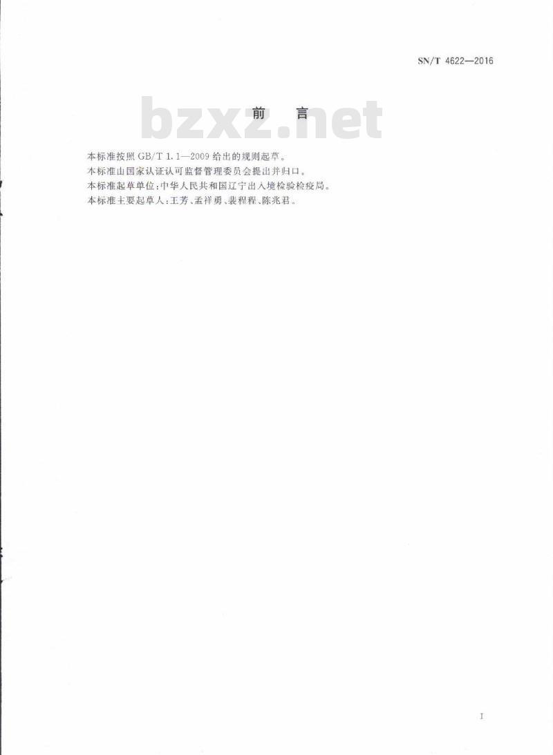 SN/T 4622-2016 入境环保用微生物菌剂符合性检验规程