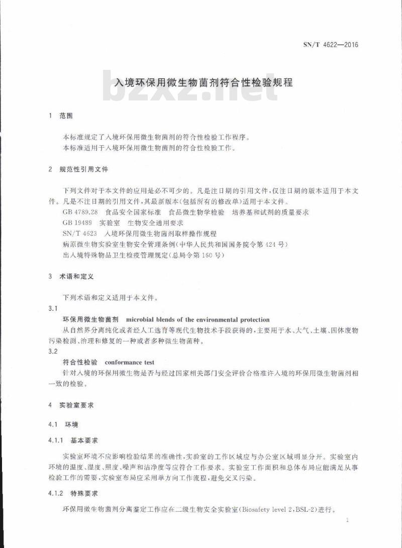 SN/T 4622-2016 入境环保用微生物菌剂符合性检验规程