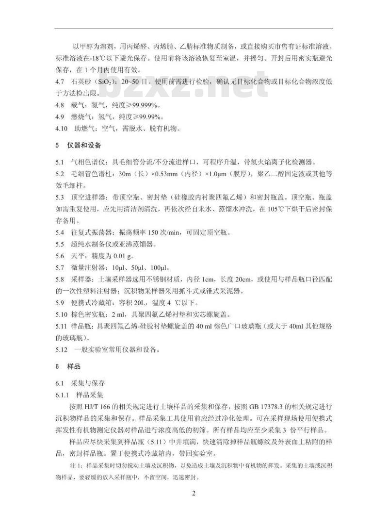 HJ 679-2013 土壤和沉积物 丙烯醛、丙烯腈、乙腈的测定 顶空-气相色谱法 HJ 679-2013 土壤和沉积物 丙烯醛、丙烯腈、乙腈的测定 顶空-气相色谱法