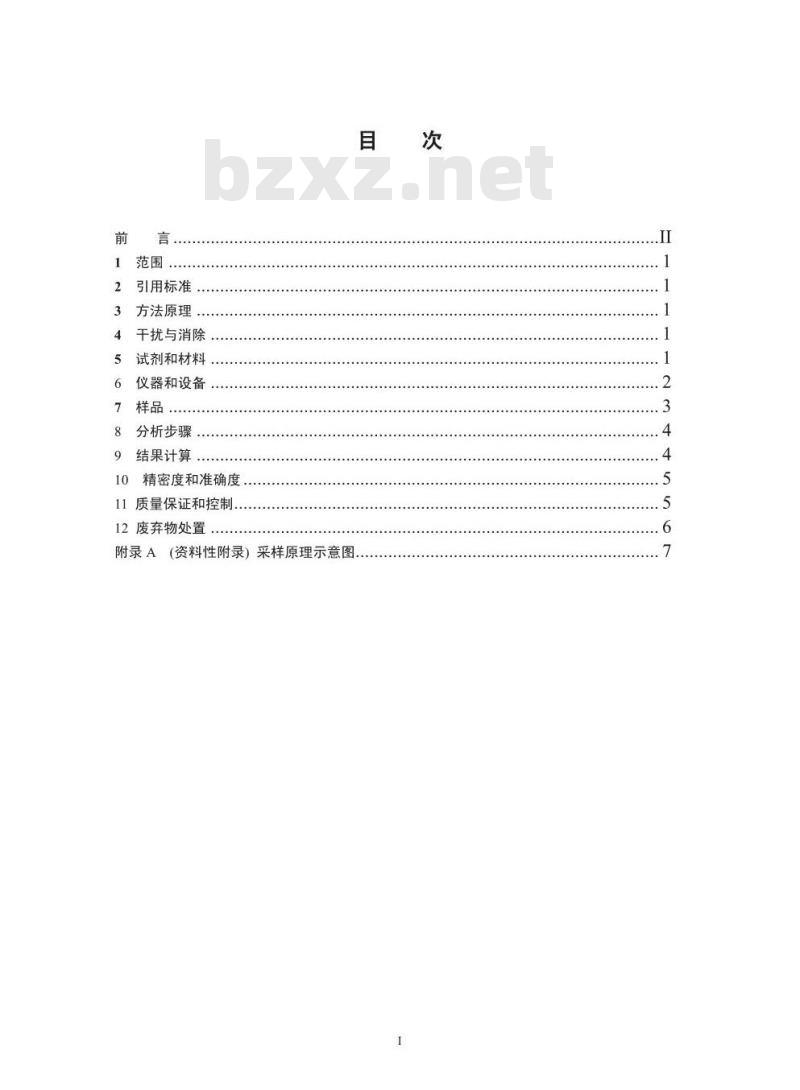 HJ 675-2013 固定污染源排气 氮氧化物的测定 酸碱滴定法 HJ 675-2013 固定污染源排气 氮氧化物的测定 酸碱滴定法