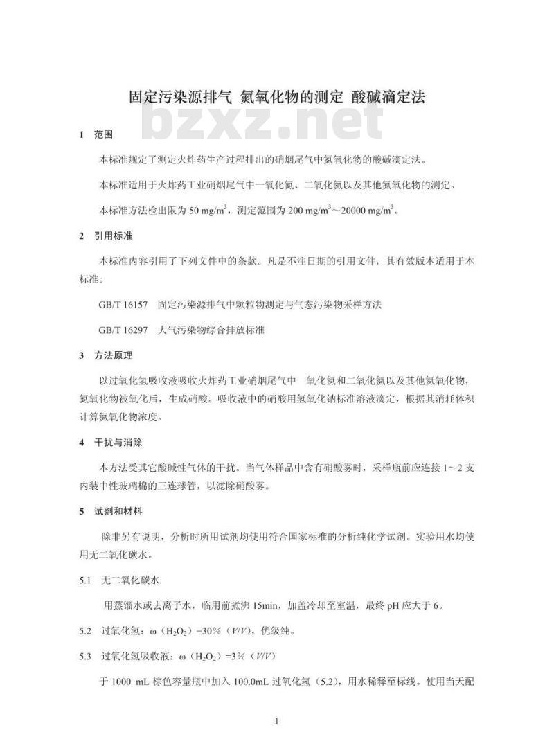 HJ 675-2013 固定污染源排气 氮氧化物的测定 酸碱滴定法 HJ 675-2013 固定污染源排气 氮氧化物的测定 酸碱滴定法