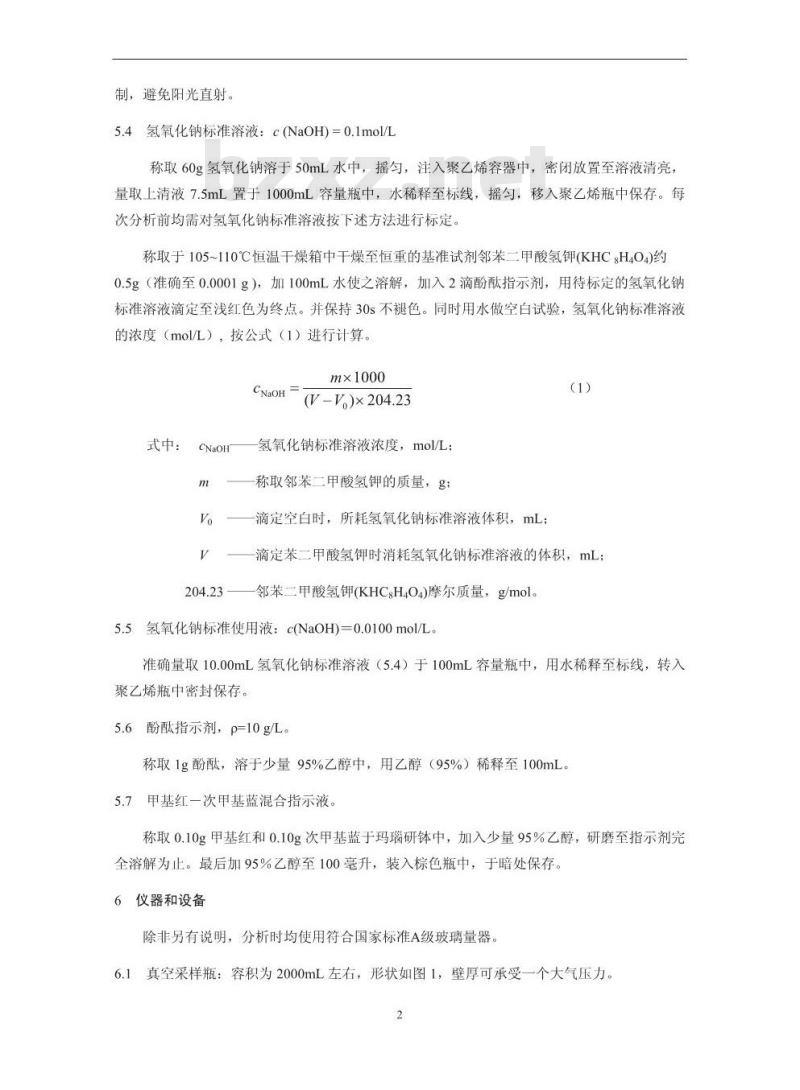 HJ 675-2013 固定污染源排气 氮氧化物的测定 酸碱滴定法 HJ 675-2013 固定污染源排气 氮氧化物的测定 酸碱滴定法