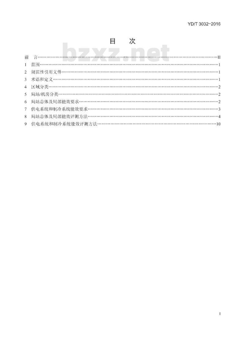 YD/T 3032-2016 通信局站动力和环境能效要求和评测方法 YD/T 3032-2016 通信局站动力和环境能效要求和评测方法