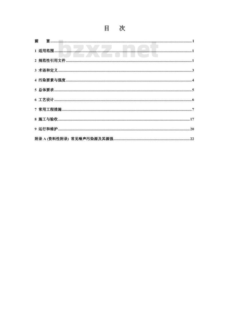 HJ 2034-2013 环境噪声与振动控制工程技术导则