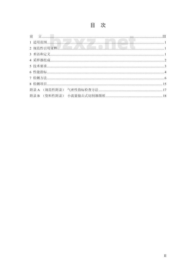 HJ 93-2013 环境空气颗粒物(PM10和PM2.5)采样器技术要求及检测方法