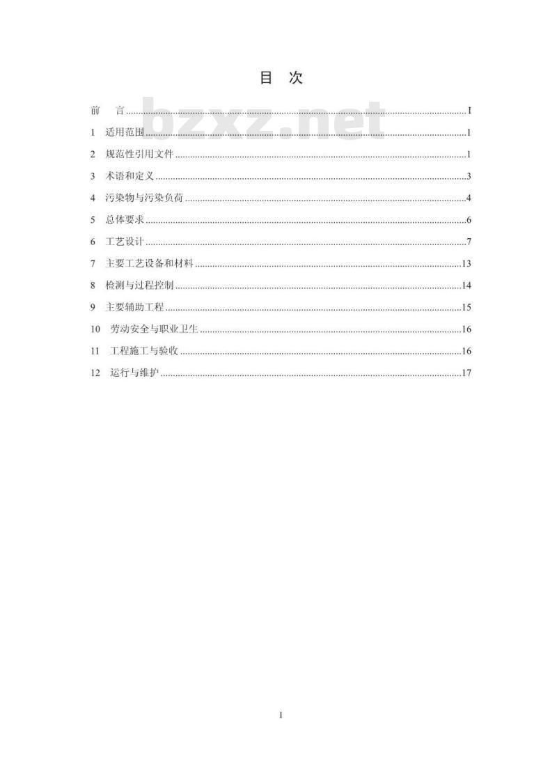 HJ 2030-2013 味精工业废水治理工程技术规范 HJ 2030-2013 味精工业废水治理工程技术规范