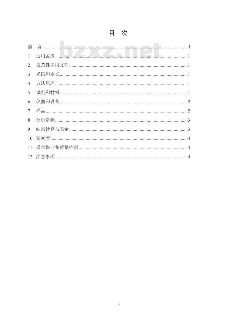 HJ 649-2013 土壤 可交换酸度的测定 氯化钾提取-滴定法 HJ 649-2013 土壤 可交换酸度的测定 氯化钾提取-滴定法