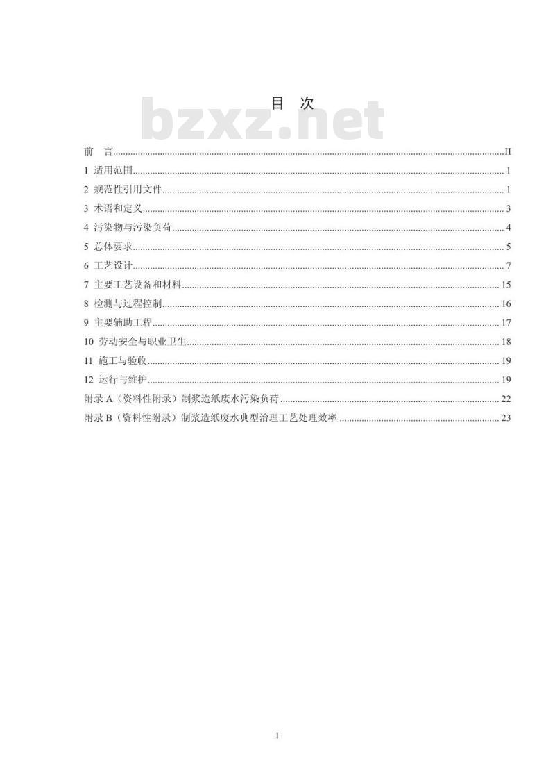 HJ 2011-2012 制浆造纸废水治理工程技术规范 HJ 2011-2012 制浆造纸废水治理工程技术规范